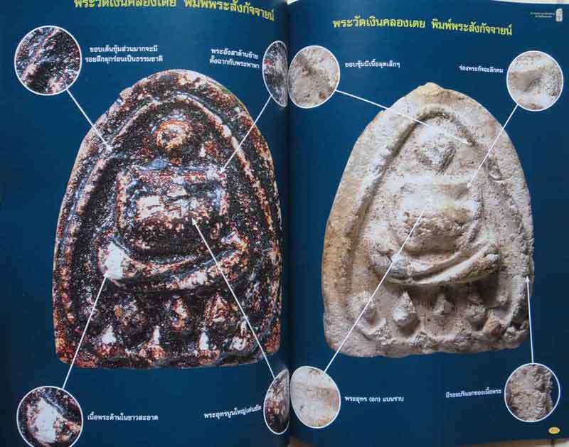 หนังสือพระกรุเนื้ผงยอดนิยมวัดพลับ วัดท้ายตลาด วัดเงินคลองเตย