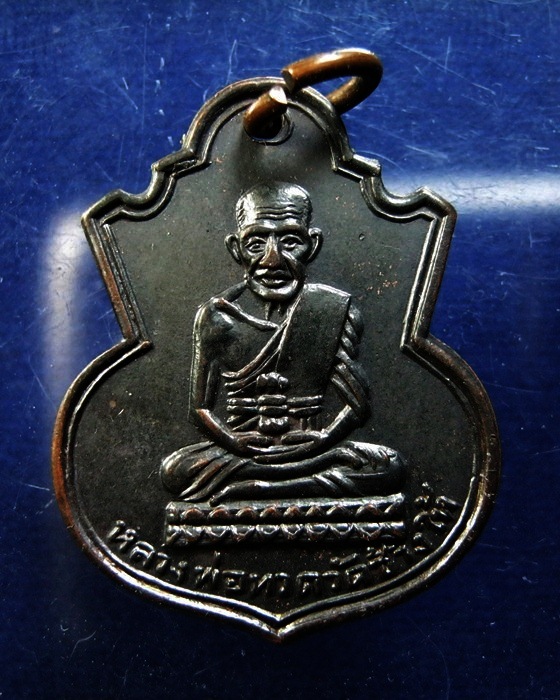 เหรียญหลวงปู่ทวด วัดช้างให้ปี2505 พิมพ์คอน้ำเต้าหน้าแก่นิยม