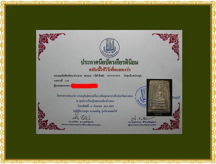 บัตรรับประกันพระแท้