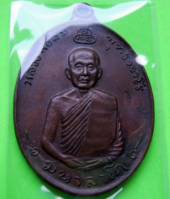 เหรียญหลวงปู่สิม มหาลาโภ วัดถ้ำผาปล่อง ปี2517