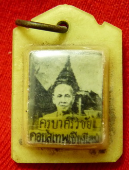 เปิดเบาๆไป 29 บาทรูปถ่ายครูบาศรีวิชัย หลังตะกรุด 3 ดอกค่ะ สภาพเก่า