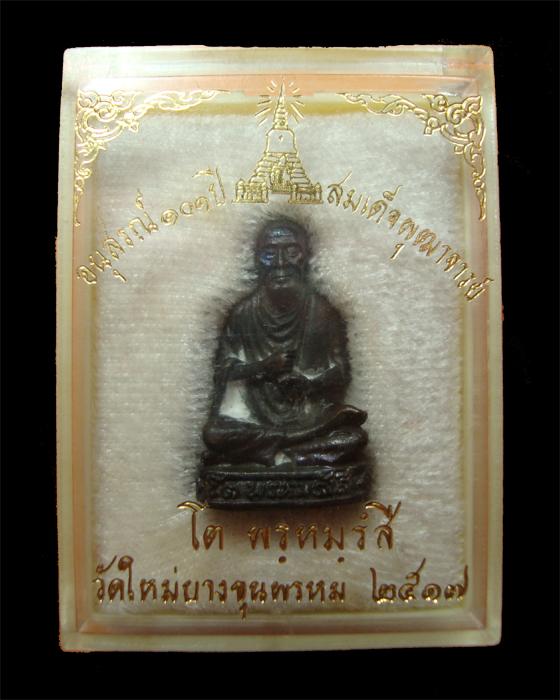 รูปหล่อสมเด็จโต บางขุนพรหม 17 นวโลหะ ผิวรุ้ง