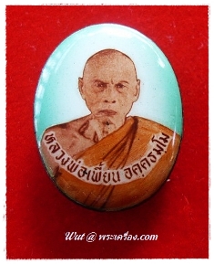 ร็อกเก็ต หลวงพ่อเพรี้ยน วัดเกริ่นกระถิน