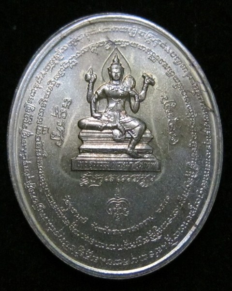 เหรียญมหาเทวบรมครู หลวงพ่ออิฏฐ์ วัดจุฬามณี สร้างปี 2541ปั้มเหรียญโดยโรงกษาปณ์ 