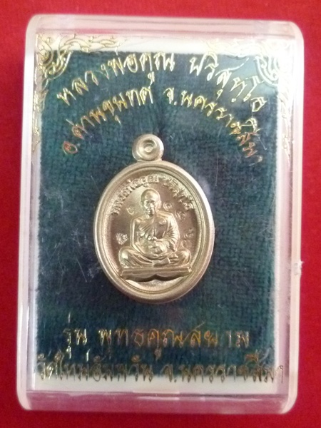 เลื่อนสมณศักดิ์ หลวงพ่อคูณ