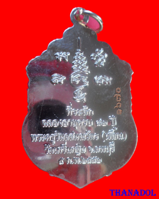 เหรียญเสมาฉลองอายุวัฒนมงคลครบ๘๒ปี หลวงพ่อเพี้ยน วัดเกริ่นกฐิน เนื้อไมคอนเงินสวยๆมีโค๊ดและรันno.1670