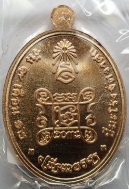 เหรียญเจริญพรสมเด็จพระญาณสังวรฯ เนื้อทองแดง เบอร์53