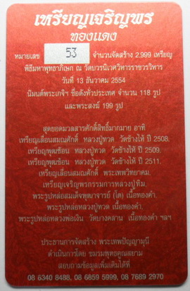 เหรียญเจริญพรสมเด็จพระญาณสังวรฯ เนื้อทองแดง เบอร์53