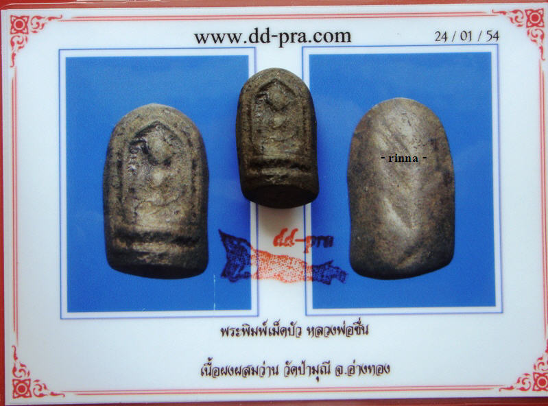 บัตรรับประกันพระแท้
