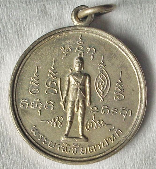 "เหรียญพระยาพิชัยดาบหัก" หลัง "พ่อแก่ฤาษี" ปี ๒๕๑๖ _/\_ 2 พุทธคุณความศักดิ์สิทธิ์ _/\_