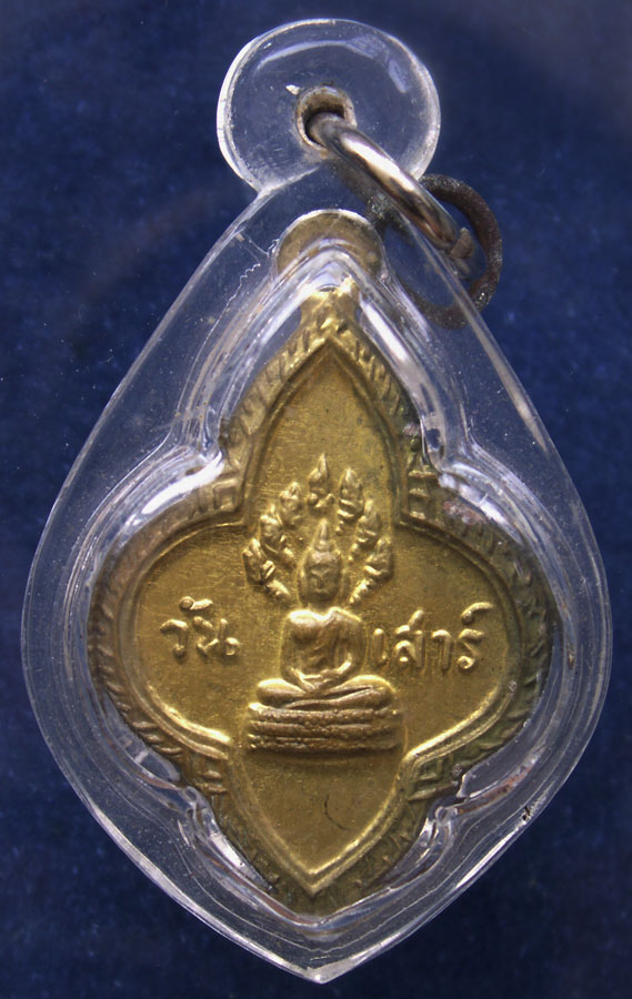 เหรียญพระประจำวันเสาร์ (นาคปรก) 25 พุทธศตวรรษ กะไหล่ทอง เลี่ยมพร้อมใช้