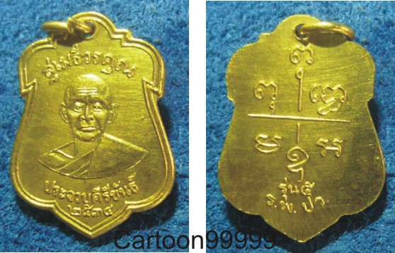 เหรียญรุ่น ๕ หลวงพ่อเปี่ยม วัดเกาะหลัก ประจวบฯ ครับ เหรียญสวยมาก กระไหล่ทองเดิมๆ เต็มๆ ครับผม