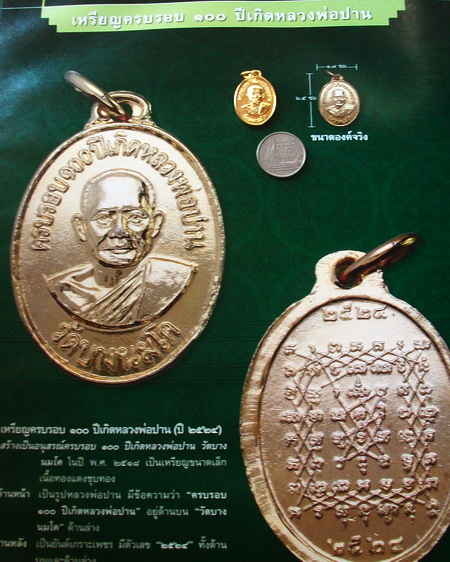 เหรียญหลวงพ่อปาน หลวงพ่อฤาษีลิงดำ ปลุกเสก สร้างปี 2524 กะไหร่ทอง
