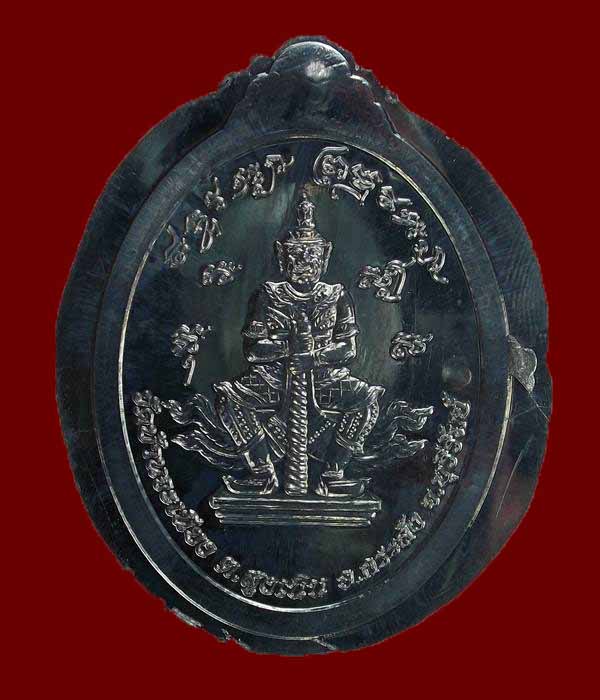 เหรียญโภคทรัพย์กรรมการไม่ตัดปีกหลวงพ่อเมียน