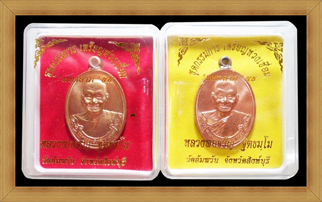 ทีเดียว 2 เหรียญ เหรียญห่วงเชื่อม หลวงพ่อจรัญ เนื้อทองทิพย์ No.1092 + เนื้อทองแดง No.329 กรรมการ
