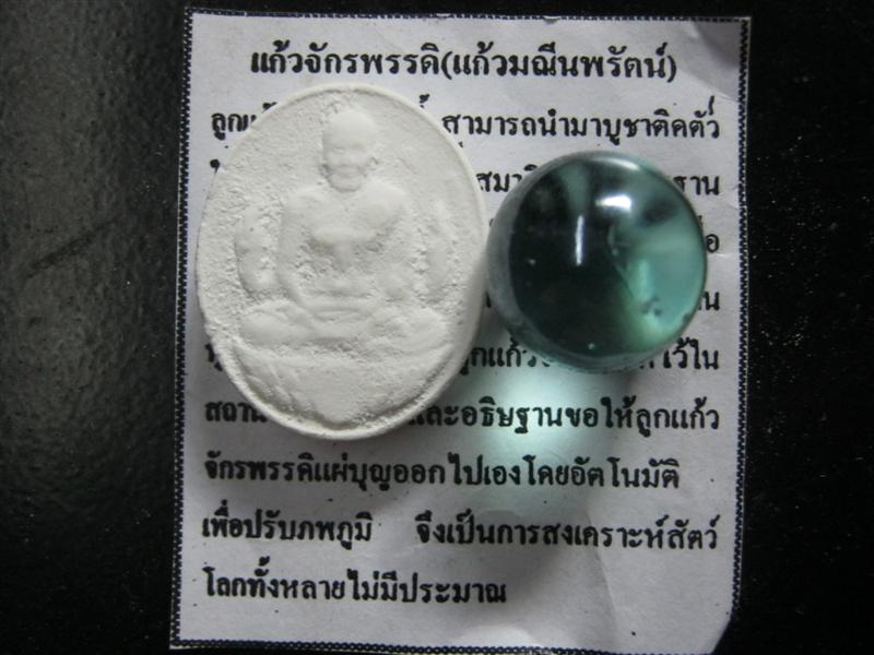ลูกแก้วมหาจักรพรรดิ์+พระผงกรรมฐาน สุดยอดอัศจรรย์ หลวงตาม้า วัดถ่ำเมืองนะ เชียงใหม่