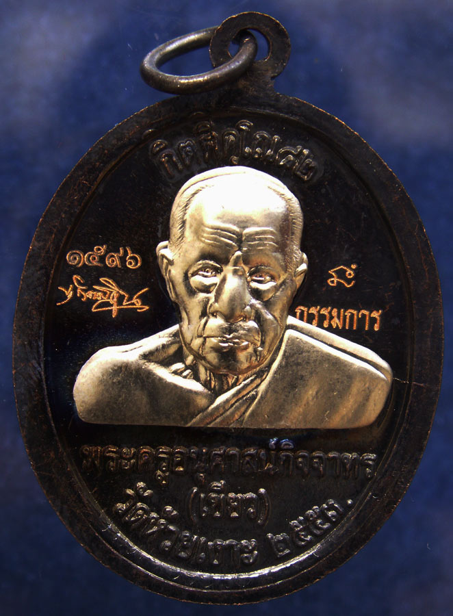 โค้ดกรรมการ !!! เลข 1596...เหรียญหลวงปู่ทวด หลังพ่อท่านเขียว วัดห้วยเงาะ รุ่นกิตติคุโณ 82 เนื้อทองแด