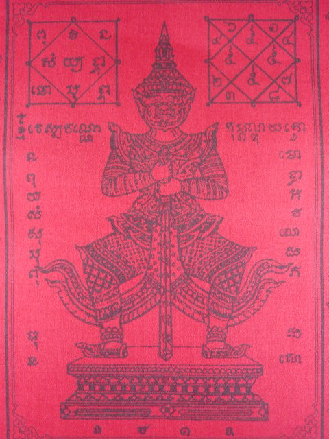 "จ่าสันต์" แดงเคาะเดียว/ผ้ายันต์รูปท้าวเวสสุวรรณ วัดสุทัศนเทพวราราม ๒๕๕๐ ขนาด ๘ x ๑๒ นิ้ว