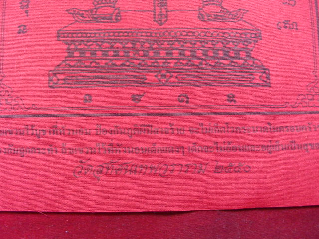 "จ่าสันต์" แดงเคาะเดียว/ผ้ายันต์รูปท้าวเวสสุวรรณ วัดสุทัศนเทพวราราม ๒๕๕๐ ขนาด ๘ x ๑๒ นิ้ว