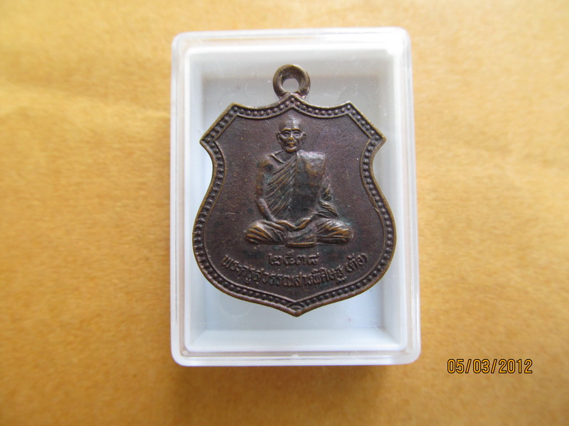 เหรียญหลวงพ่อต้อ วัดพายทอง จ.อ่างทอง. เริ่ม20บาท BB4