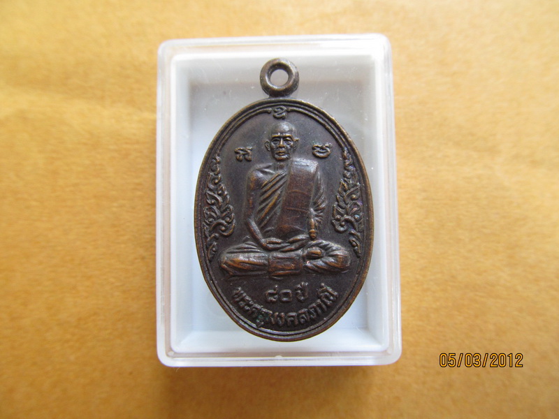 เหรียญพระครูมงคลภาณี (หลวงปู่มัง) วัดเทพกุญชรวราราม ปี2529 เริ่ม20บาท BB5