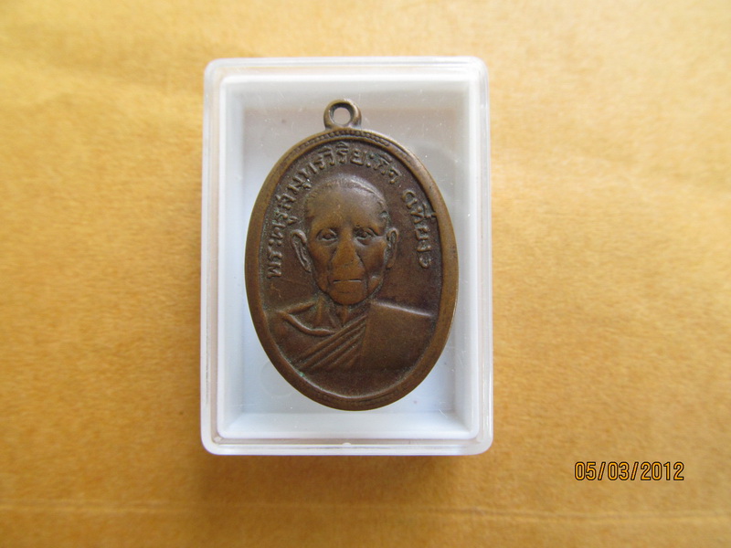 เหรียญหลวงพ่อเที่ยง วัดช่องลม ปี14 เริ่ม20บาท BB15