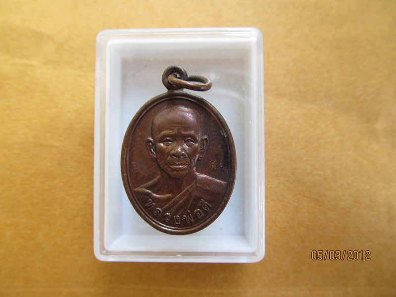 เหรียญหลวงพ่อดี วัดหนองจอก นครราชสีมา เริ่ม20บาท BB17