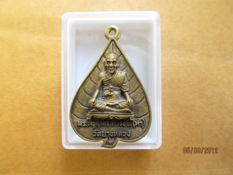 เหรียญ หลวงพ่อทา ออกที่วัดบางหลวง เนื้อทองผสม เริ่ม20บาท BB22