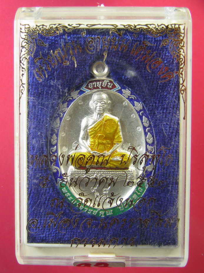หลวงพ่อคูณ เหรียญอายุยืนเนื้อเงิน หลังแบบ No.98