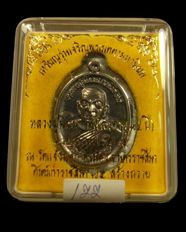 เหรียญหลวงปู่นิยม รุ่นเจริญพร เนื้อตะกั่ว หลังยันต์ ไม่ตัดปีก หมายเลข 177 วัดแจ้งนอก ครบรอบ 94 ปี