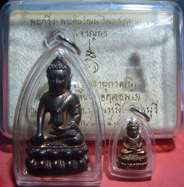 พระกริ่ง+พระชัยวัฒน์ รุ่นเจริญพร(เนื้อนวะก้นเงิน) หลวงพ่อเพี้ยน วัดเกริ่นกฐิน จ.ลพบุรี