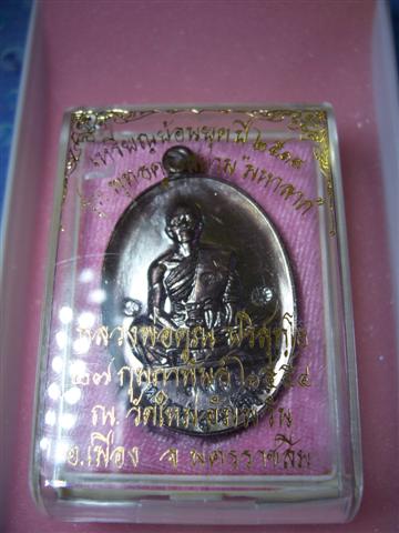หลวงพ่อคูณ ย้อนยุค สร้างบารมี ปี 19 เนื้อทองแดงมันปู หลังยันต์ มีโค๊ตสวยๆ