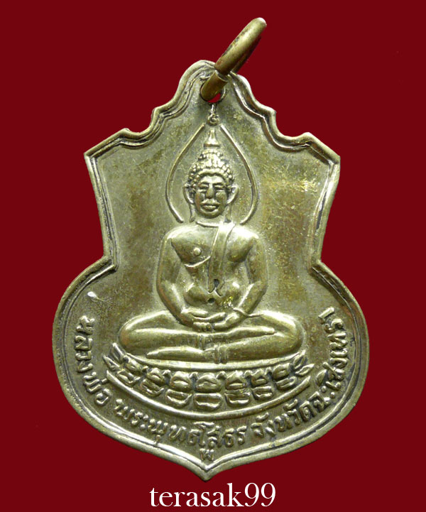เหรียญหลวงพ่อโสธร หลัง"ภปร." ปี2509 เนื้ออัลปาก้า ราคาเบาๆ