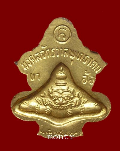 พระปิดตาพังพะกาฬ เขาอ้อ44 มงคลจักรวาล
