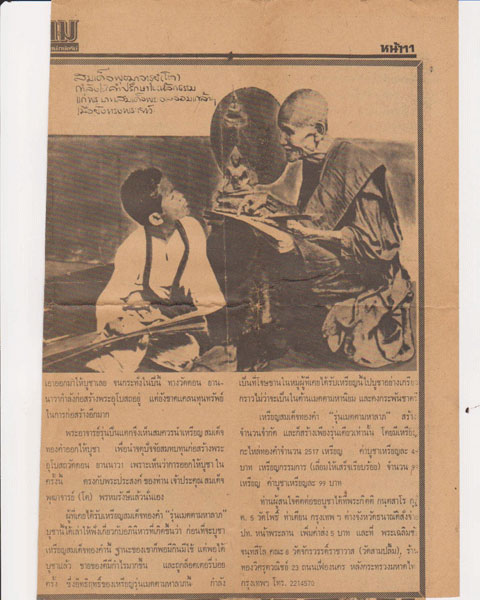 เหรียญสมเด็จพุฒาจารย์โต เมตตามหานิยม ปี 17 กะไหล่ทอง#2