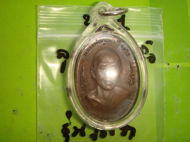 เหรียญลูกเสือชาวบ้านรุ่นแรก ออกวัดสระแก้วปี2520 เนื้อทองแดง สภาพสวยกริ๊ป พร้อมเลี่ยมกันน้ำ