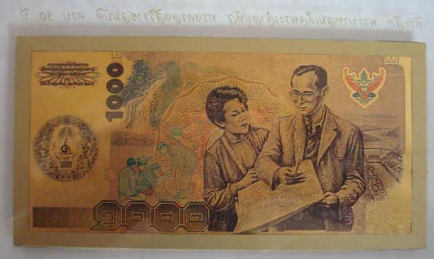 ธนบัตรในหลวงทองคำ ครบรอบ 50 ปี ทรงครองราชสมบัติ