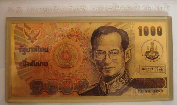 ธนบัตรในหลวงทองคำ ครบรอบ 50 ปี ทรงครองราชสมบัติ