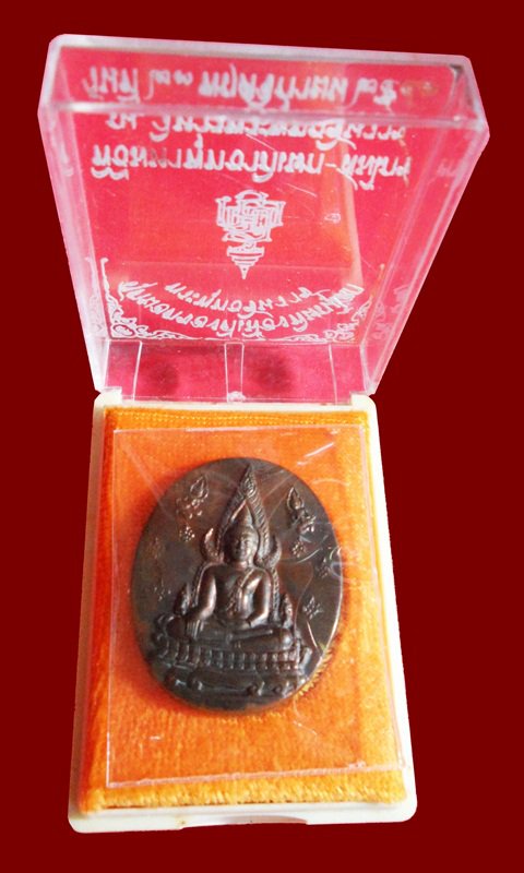 เหรียญพระพุทธชินราช ญสส. ปี 2543 เนื้อทองสัมฤทธิ์ หายาก หลวงปู่หมุน วัดบ้านจาน ร่วมปลุกเสก
