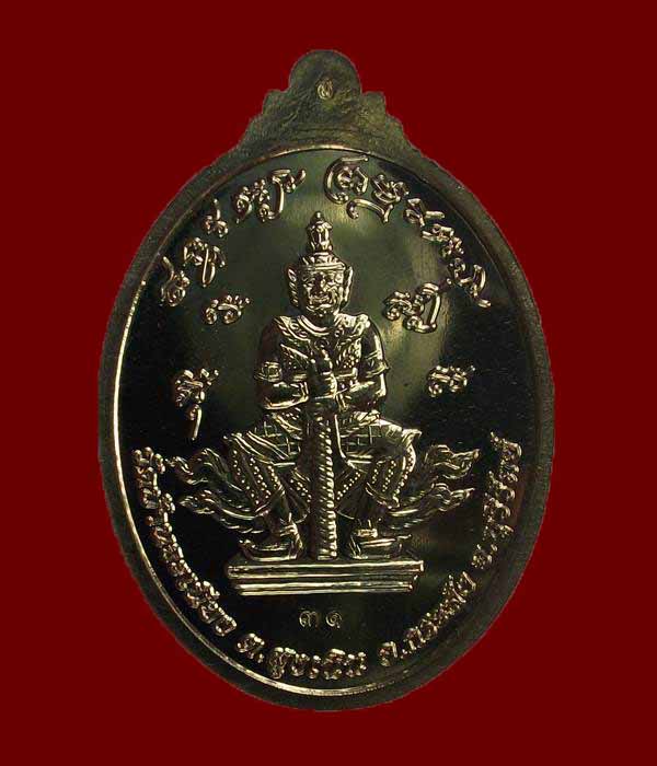 เหรียญโภคทรัพย์ชุดกรรมการหลวงพ่อเมียนเบอร์31