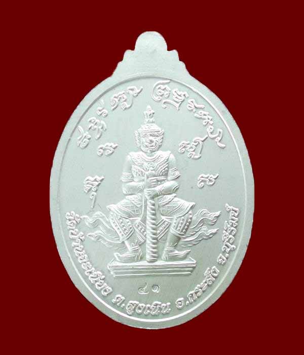 เหรียญโภคทรัพย์หลวงพ่อเมียนเนื้อเงินลงยาเบอร์41