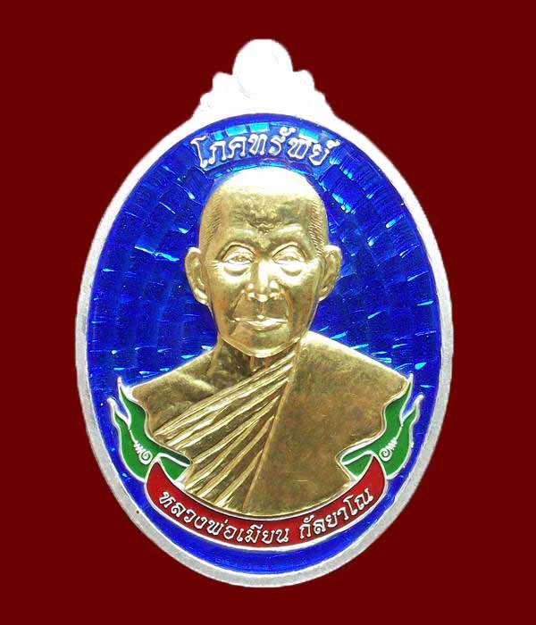 เหรียญโภคทรัพย์หลวงพ่อเมียนเนื้อเงินลงยาหน้าทองคำเบอร์  68