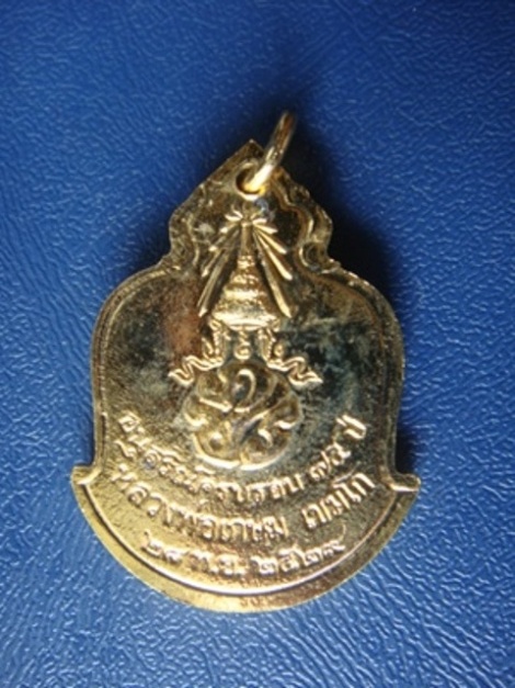 !!!! เคาะเดียว...เหรียญหลวงพ่อเกษม อนุสรณ์ครบรอบ ๗๕ ปี ๒๕๒๙... !!!!