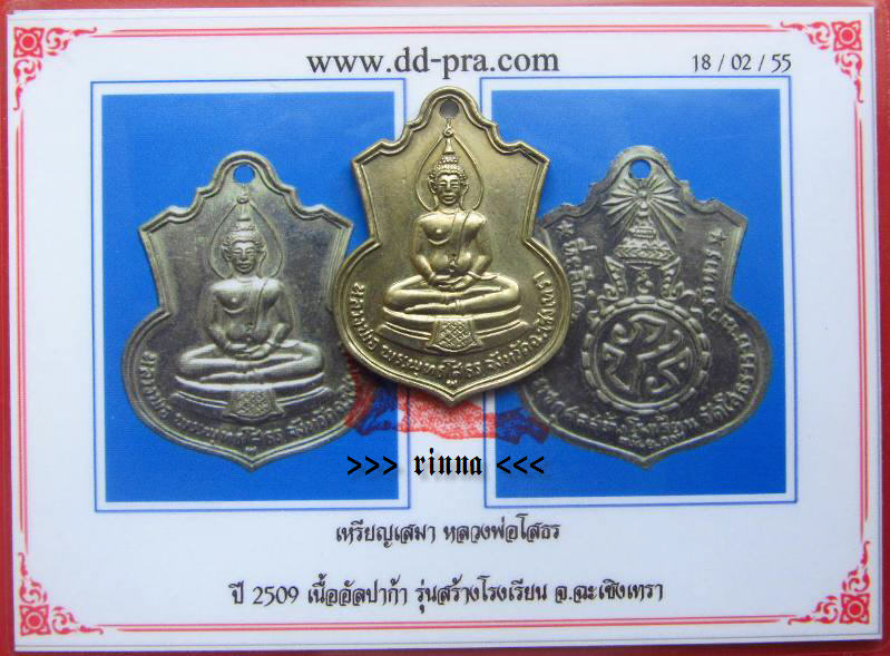 บัตรรับประกันพระแท้