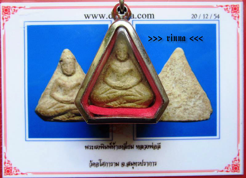 บัตรรับประกันพระแท้