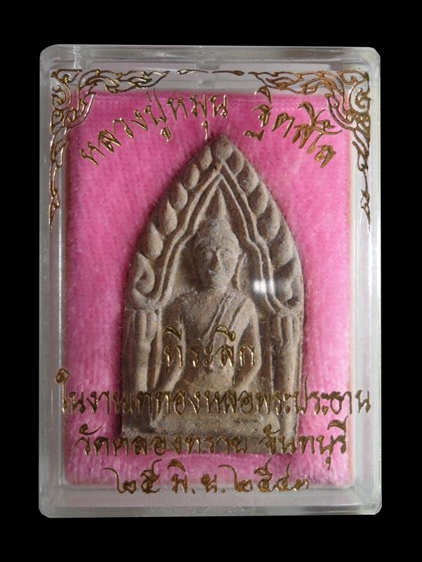 ขุนแผน"รุ่นแรก" หลวงปู่หมุน ฐิตสีโล ปี 2542 เนื้อว่าน 108 ผสมเกศา จีวร ชานหมาก พร้อมกล่องเดิม