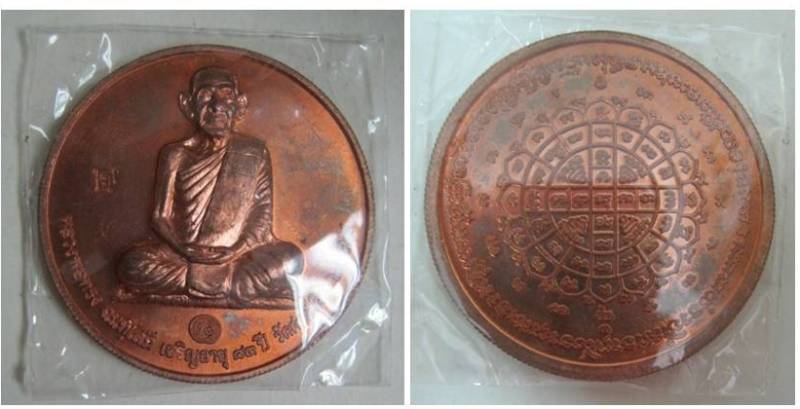 เหรียญบาตรน้ำมนต์ หลวงพ่อทรง วัดศาลาดิน อ่างทอง