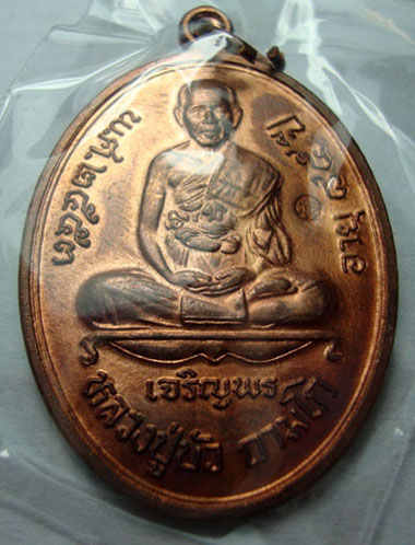 เหรียญทองแดง เจริญพรล่าง หลวงปู่บัว หมายเลข 2109