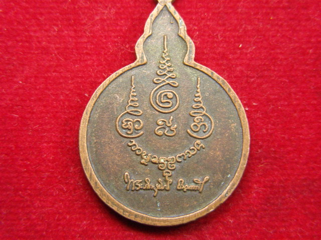 "จ่าสันต์" แดงเคาะเดียว/เหรียญพระเกศแก้วจุฬามณี  วัดสันปง  เชียงใหม่