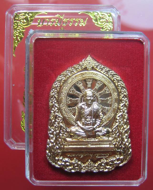 หลวงปู่คำบุ วัดกุดชมภู จ.อุบลราชธานี รุ่น บารมีธรรม